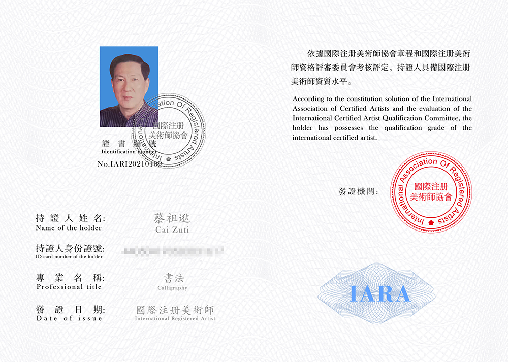 蔡祖逖證書.jpg